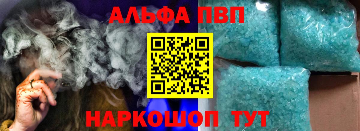 A-PVP СК КРИС  Вход с VPN  Гуково  A-PVP  Alpha-PVP кристаллы 