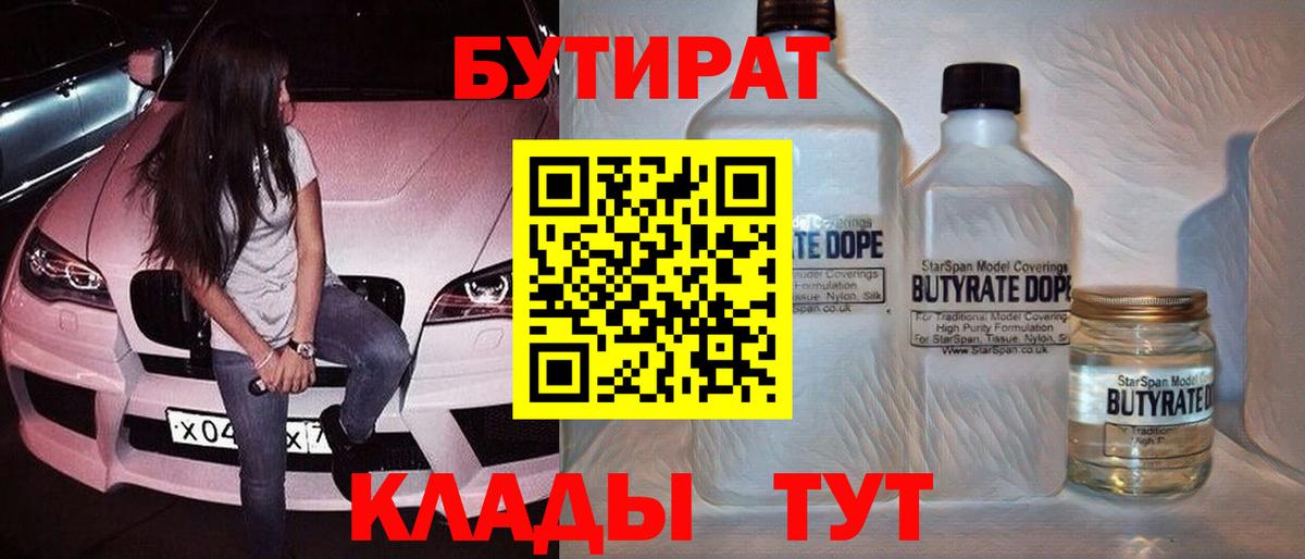 БУТИРАТ оксибутират  Вход с VPN  БУТИРАТ  Гуково 