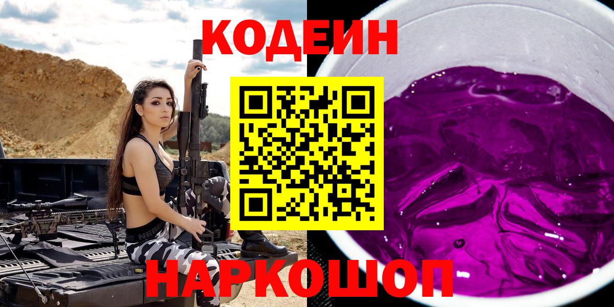 Codein Purple Drank Гуково