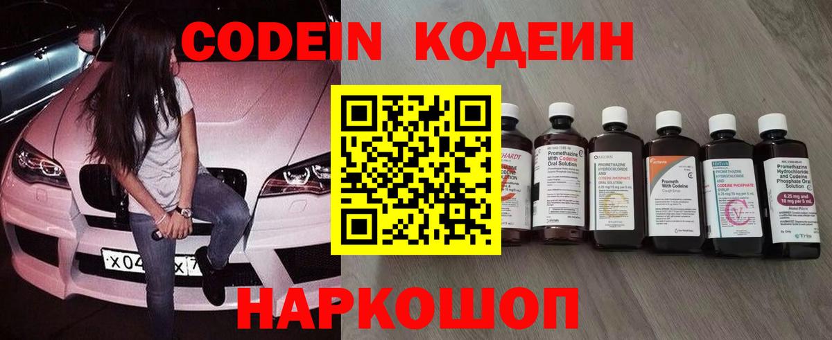 Кодеиновый сироп Lean Purple Drank  Кодеин напиток Lean (лин)  Гуково  Вход с VPN 
