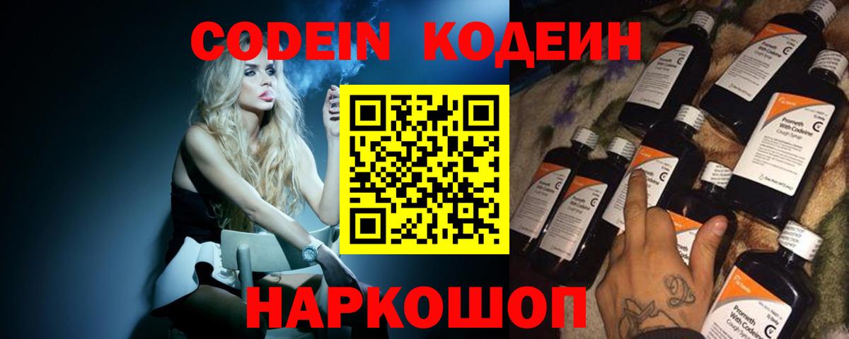 Кодеиновый сироп Lean Purple Drank  Кодеиновый сироп Lean напиток Lean (лин)  Гуково 