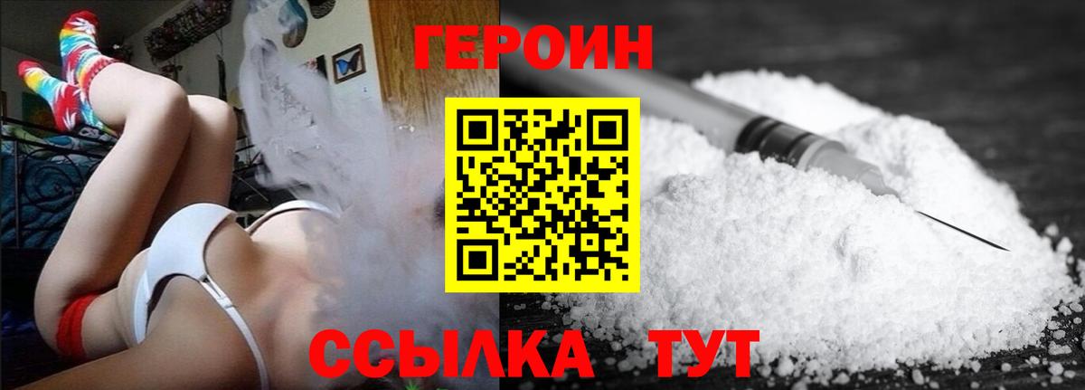 ГЕРОИН хмурый Гуково