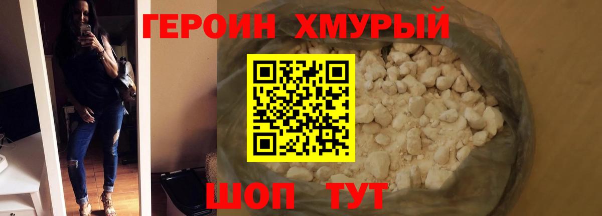 Гуково  ГЕРОИН хмурый  Вход с VPN 