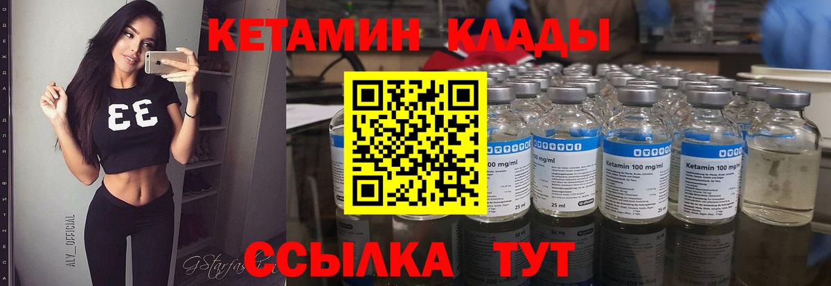 КЕТАМИН VHQ Гуково