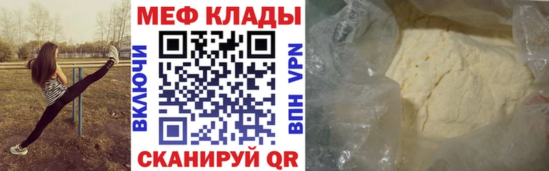 МЕФ мяу мяу  мориарти клад  Гуково  MEGA  