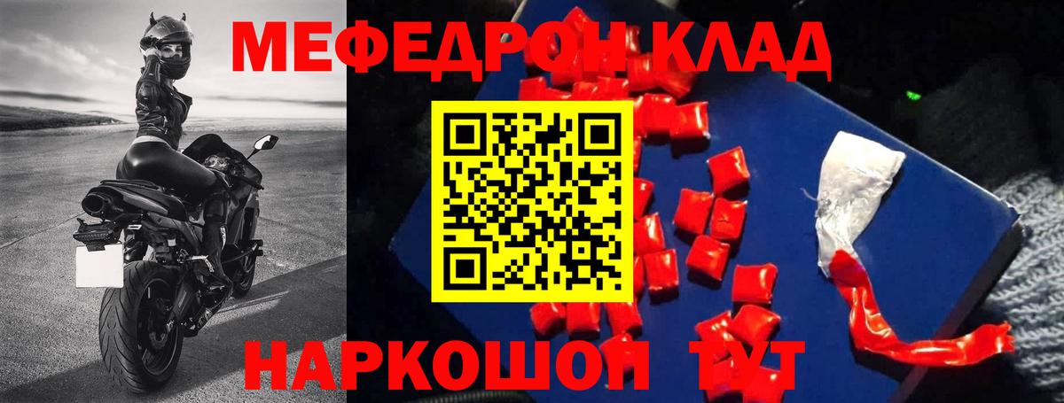 МЕФ 4 MMC  Меф  Гуково  Меф  МЯУ-МЯУ мяу мяу  Вход с VPN 