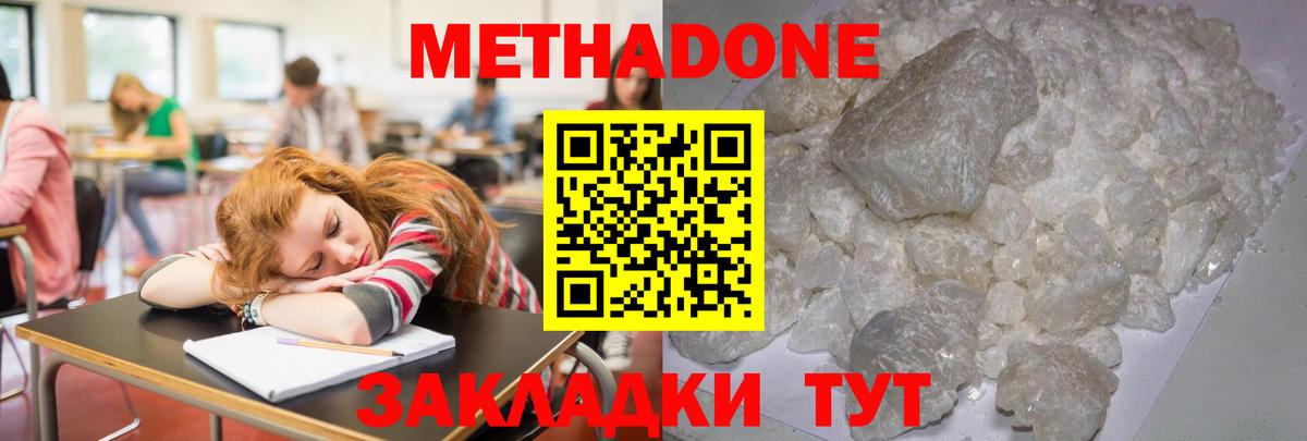 Метадон methadone  Гуково  Метадон белоснежный 