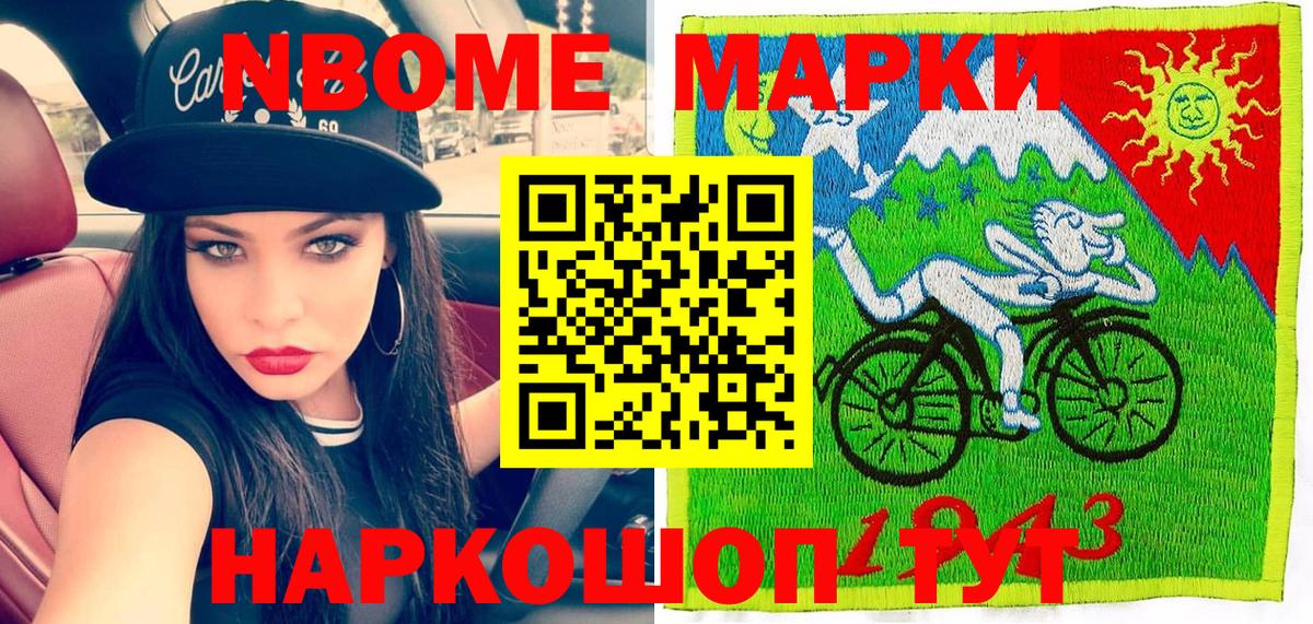 Марки N-bome 1500мкг  Марки NBOMe  Гуково 